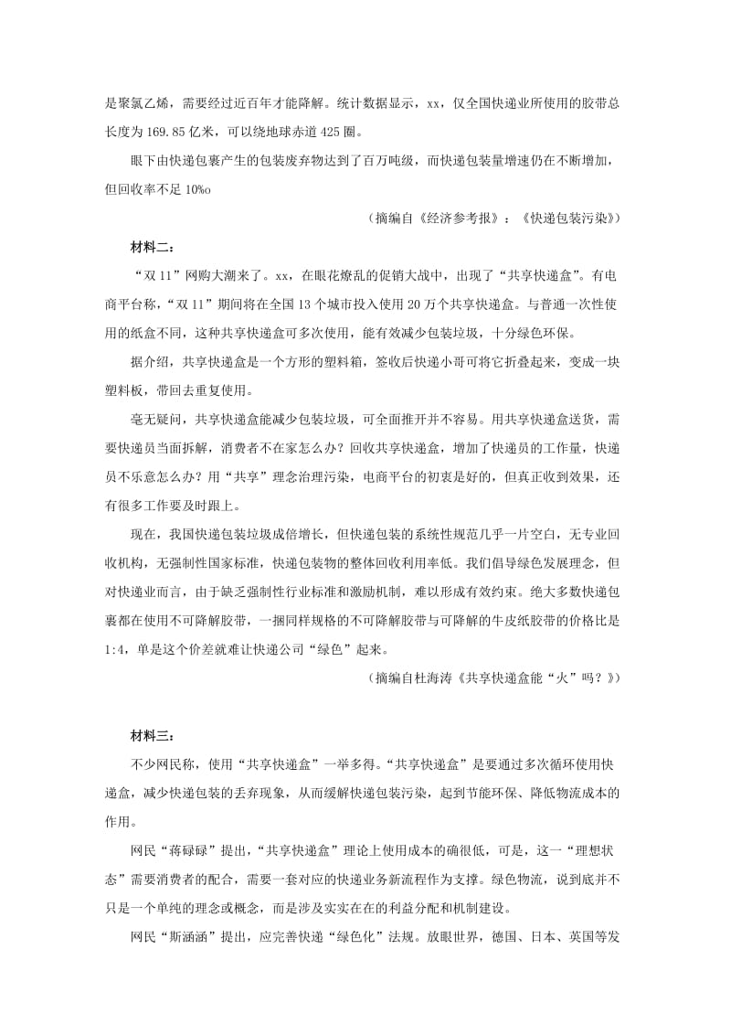 2019-2020学年高一语文下学期第二次月考试题 (I).doc_第3页