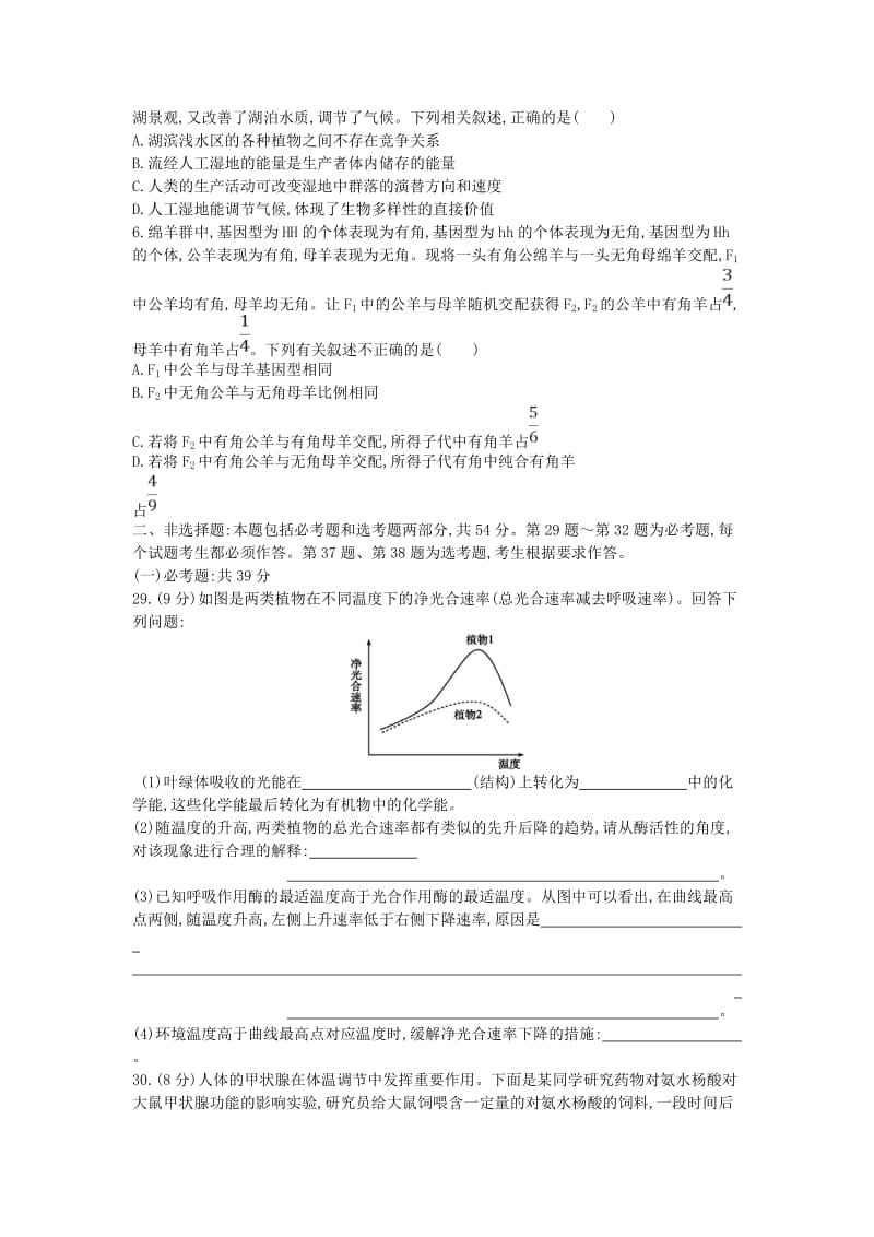 2019版高考生物二轮复习 仿真冲刺卷三.doc_第2页