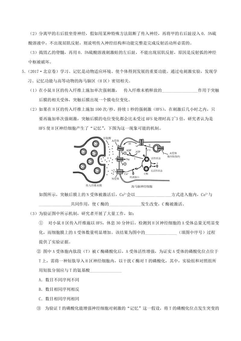 2018-2019学年高中生物 专题02 通过神经系统的调节大题精做 新人教版必修3.doc_第3页