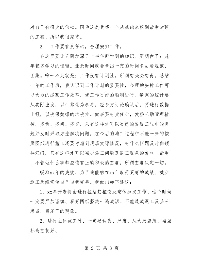 工程技术员个人年终工作总结.doc_第2页