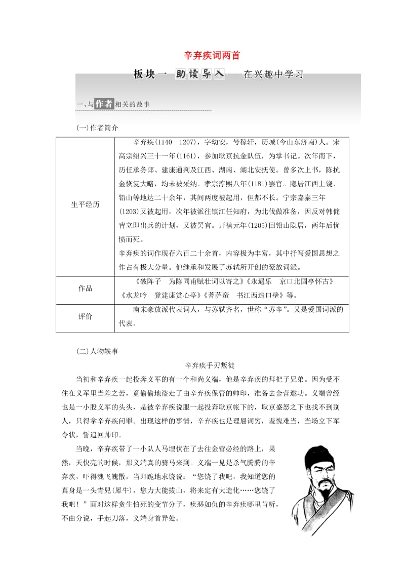 2019年高中语文 第二单元 第6课 辛弃疾词两首讲义 新人教必修4.doc_第1页