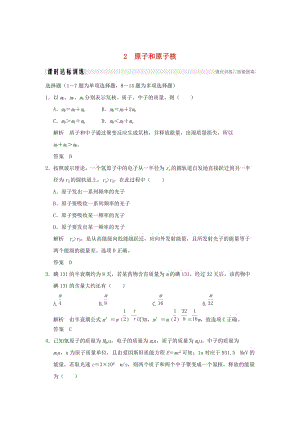 2019年度高考物理一輪復(fù)習(xí) 第十二章 近代物理初步 第2講 原子和原子核課時達(dá)標(biāo)訓(xùn)練.doc