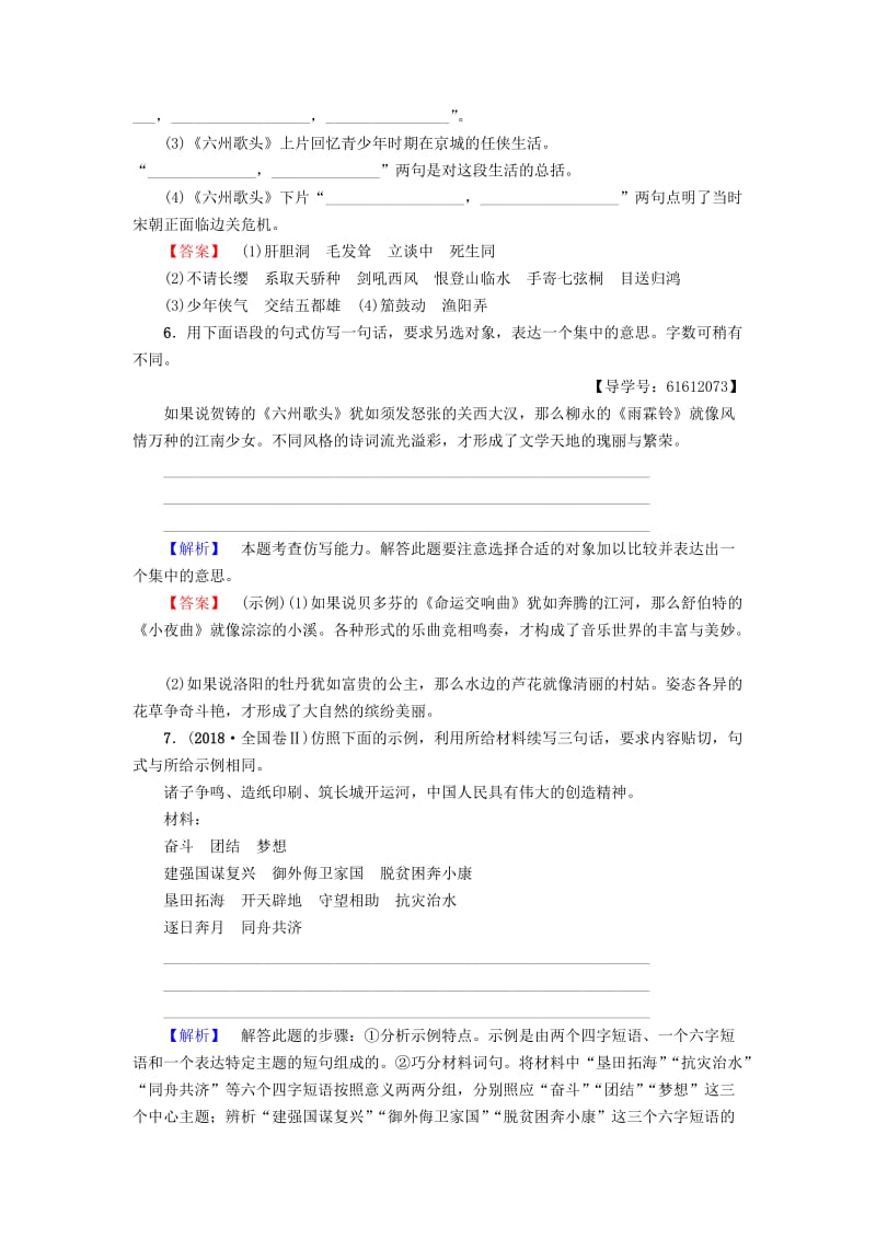 2018-2019学年高中语文 第3单元 北宋的旧曲新声 课时分层作业11 贺铸 六州歌头（少年侠气）鲁人版选修《唐诗宋词选读》.doc_第2页