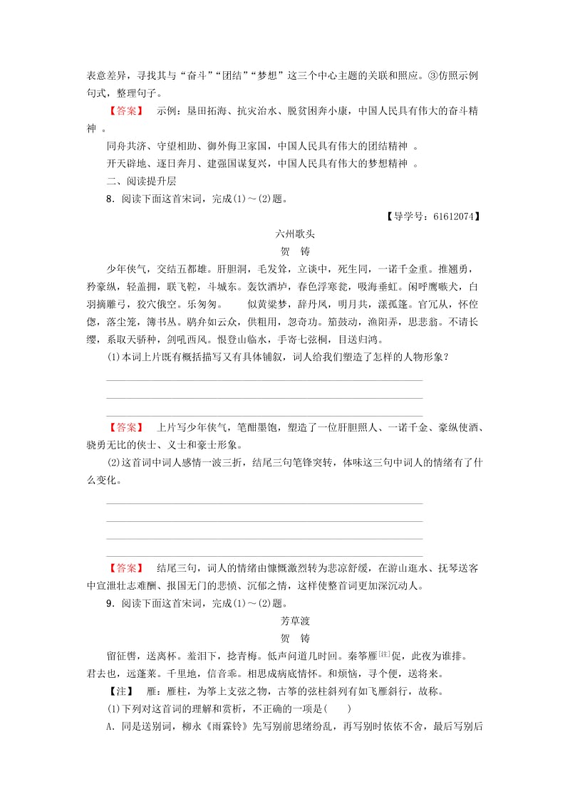 2018-2019学年高中语文 第3单元 北宋的旧曲新声 课时分层作业11 贺铸 六州歌头（少年侠气）鲁人版选修《唐诗宋词选读》.doc_第3页