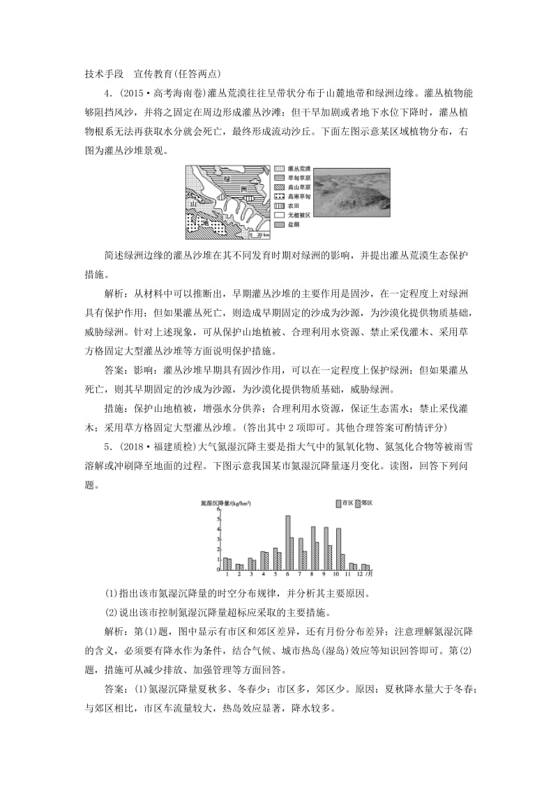 2019版高考地理一轮复习 第五部分 选考模块 环境保护跟踪检测 鲁教版选修6.doc_第3页