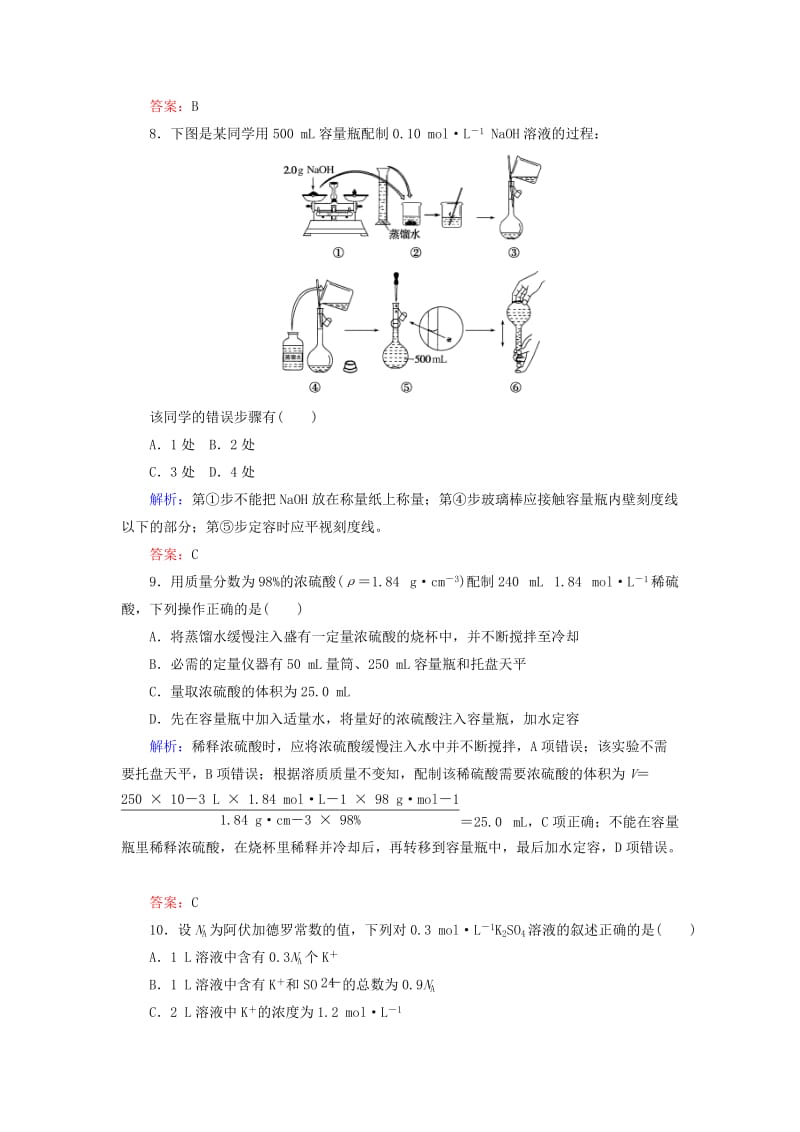 2020版高考化学大一轮复习 课时达标作业2 物质的量在化学实验中的应用.doc_第3页