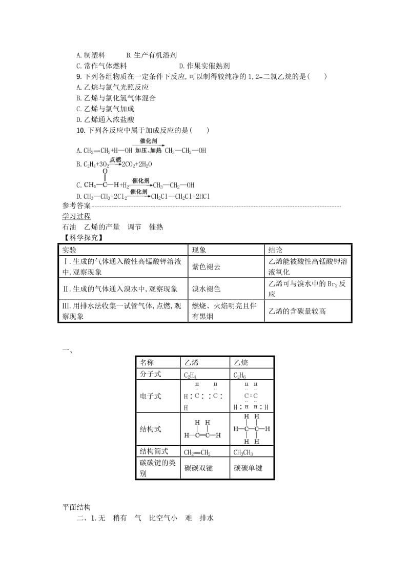 2018秋高中化学 第三章 有机化合物 3.2.1 来自石油和煤的两种基本化工原料学案 新人教版必修2.doc_第3页