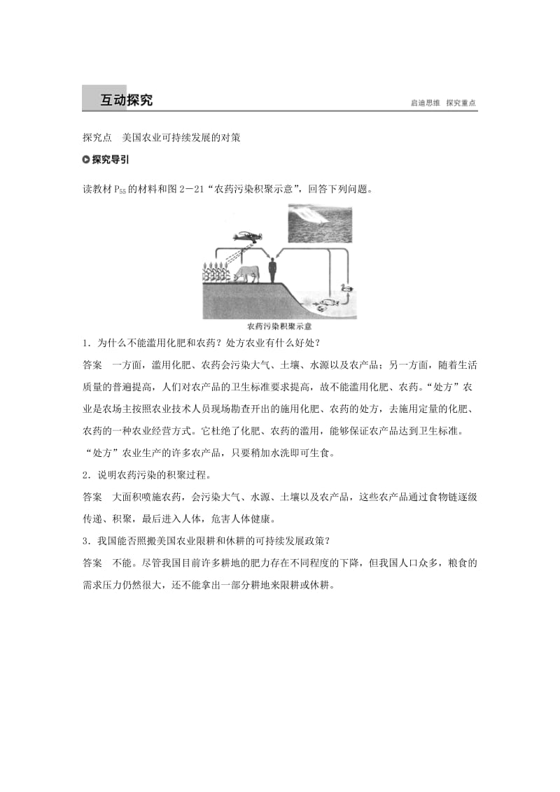 2018-2019版高中地理 第二章 区域可持续发展 第四节 课时2 美国农业的可持续发展学案 中图版必修3.doc_第2页