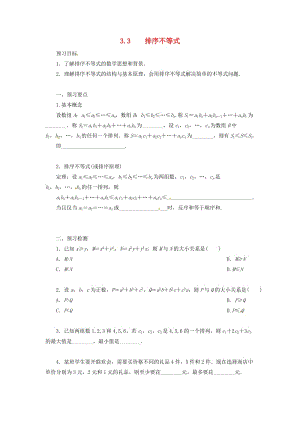 2018-2019高中數(shù)學 第三講 柯西不等式與排序不等式 3.3 排序不等式預(yù)習學案 新人教A版選修4-5.docx