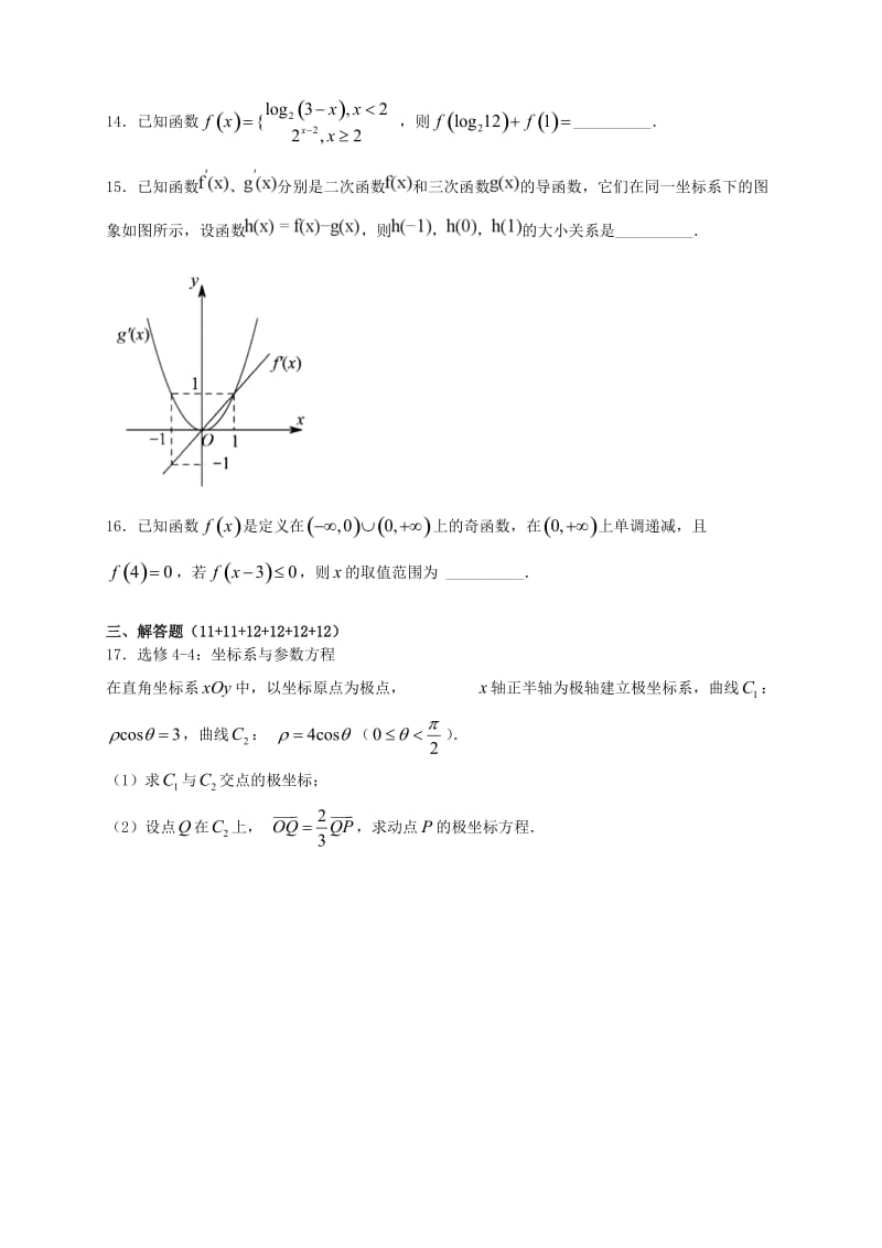 福建省莆田第八中学2017-2018学年高二数学下学期期中试题 文.doc_第3页