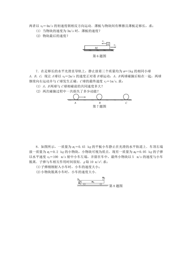 2019高考物理一轮复习 课时作业（五十九）动量 动量守恒定律 碰撞.doc_第2页