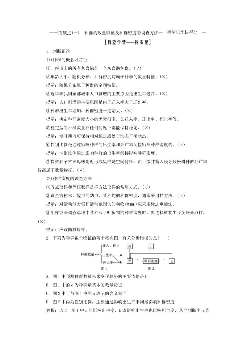 （全国通用版）2019版高考生物一轮复习 第3部分 稳态与环境 第三单元 种群和群落学案.doc_第3页