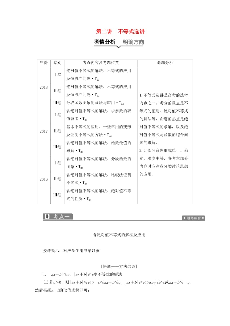 2019高考数学一本策略复习 专题七 系列4选讲 第二讲 不等式选讲教案 文.docx_第1页