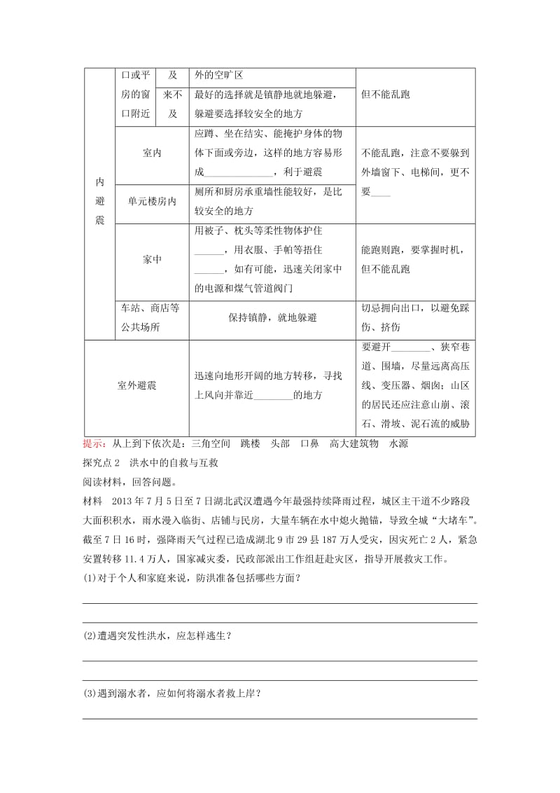 2018年高中地理 第3章 防灾与减灾 3.3自然灾害中的自救与互救教学案 新人教版选修5.doc_第3页