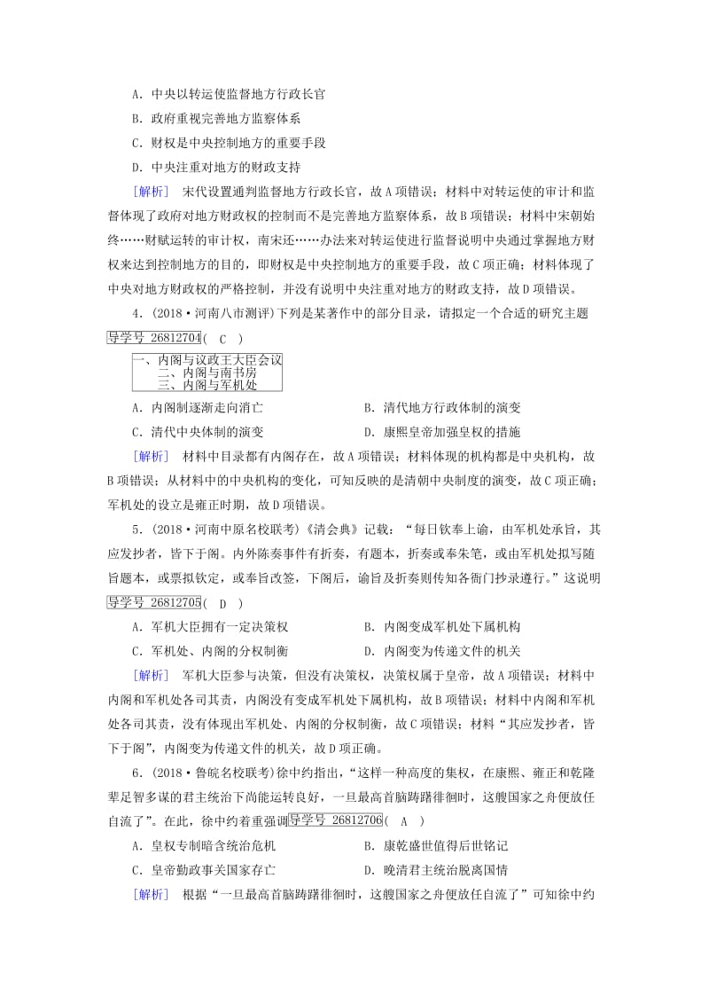 2019届高考历史一轮复习 练案4 专制集权的不断加强 岳麓版.doc_第2页