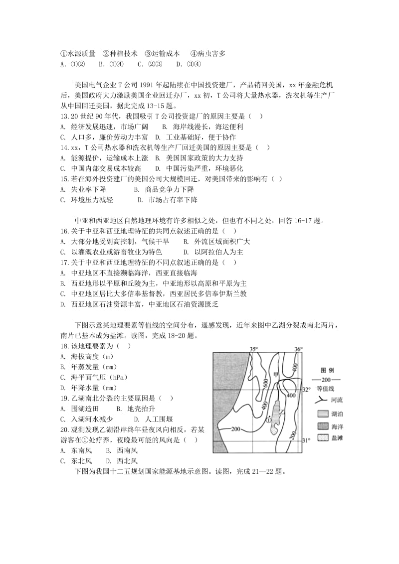 2018-2019学年高二地理上学期第二次月考试题 (II).doc_第3页