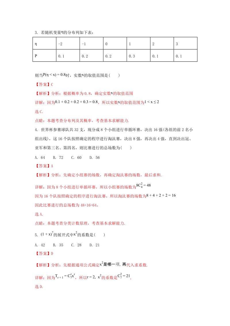 2019-2020学年高二数学下学期期末考试试题 理（含解析） (III).doc_第2页