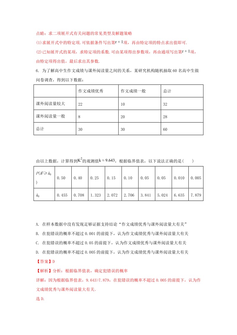 2019-2020学年高二数学下学期期末考试试题 理（含解析） (III).doc_第3页