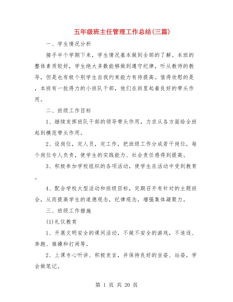 五年级班主任管理工作总结(三篇).doc_第1页