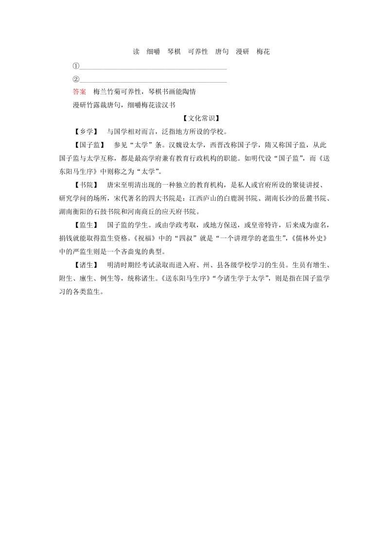 2019年高考语文总复习 小题练透8（含解析）.doc_第3页