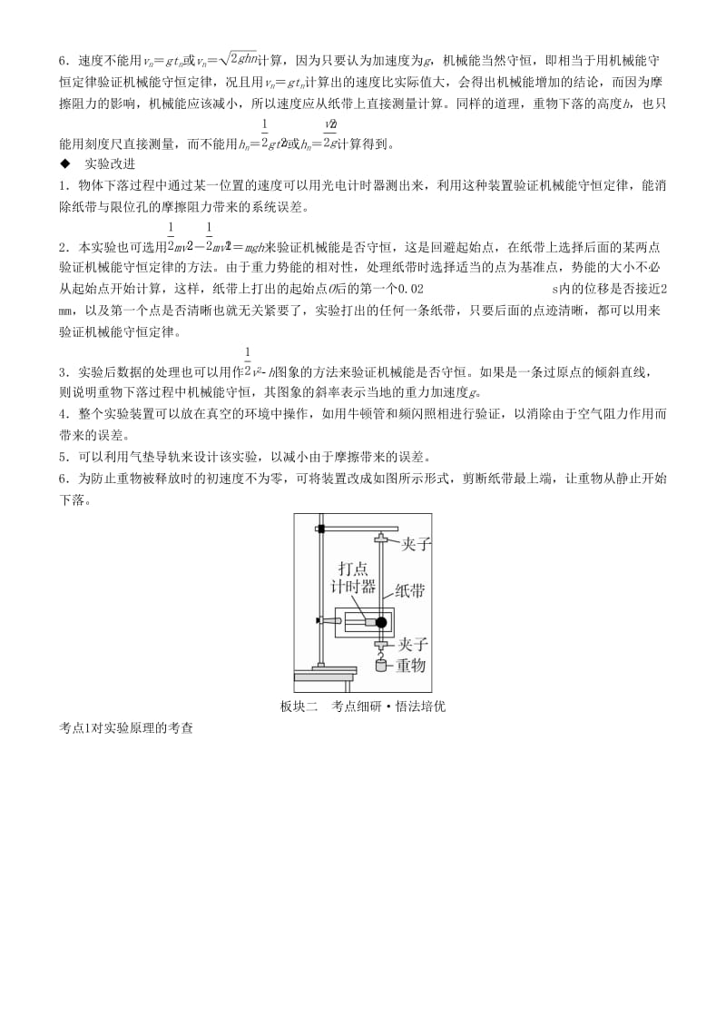 2019年高考物理一轮复习 第五章 机械能及其守恒定律 实验六 验证机械能守恒定律学案.doc_第3页