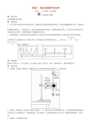 2019年高考物理一輪復(fù)習(xí) 第五章 機(jī)械能及其守恒定律 實(shí)驗(yàn)六 驗(yàn)證機(jī)械能守恒定律學(xué)案.doc