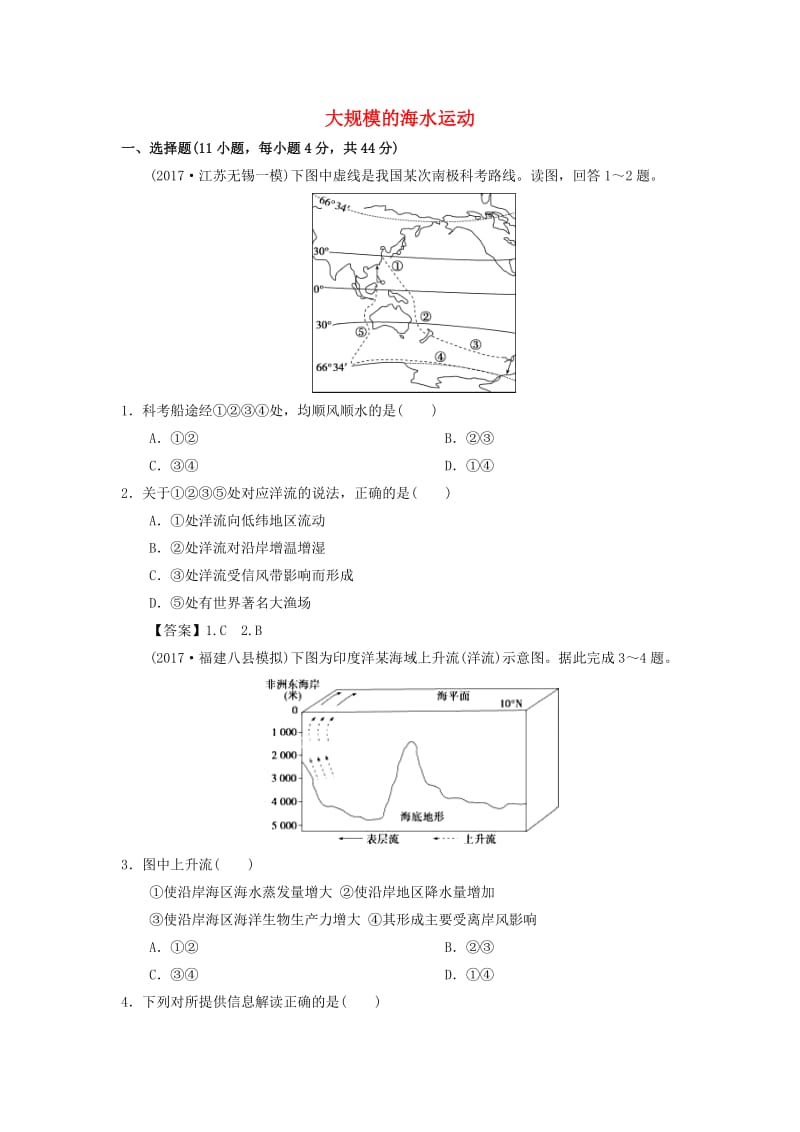 2019年高考地理一轮复习 知识点同步练习卷 大规模的海水运动 新人教版.doc_第1页