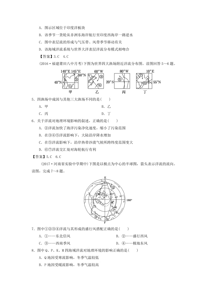 2019年高考地理一轮复习 知识点同步练习卷 大规模的海水运动 新人教版.doc_第2页