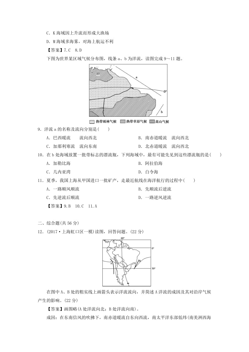 2019年高考地理一轮复习 知识点同步练习卷 大规模的海水运动 新人教版.doc_第3页