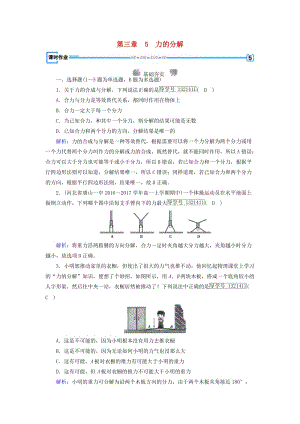 2018年秋高中物理 第3章 相互作用 5 力的分解課時作業(yè) 新人教版必修1.doc