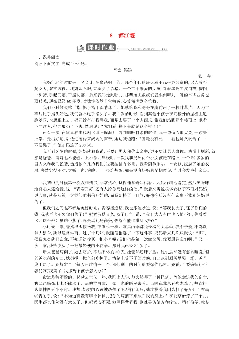 2018-2019学年高中语文 第四单元 文明的踪迹 8 都江堰习题 鲁人版必修3.doc_第1页