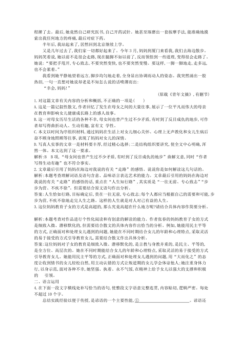 2018-2019学年高中语文 第四单元 文明的踪迹 8 都江堰习题 鲁人版必修3.doc_第2页