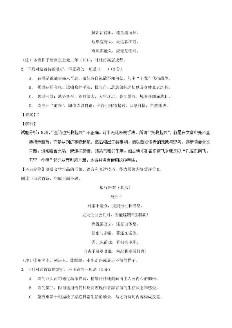 2019年高考语文 必刷题（刷测试周周参省）第四周（含解析）.doc_第2页