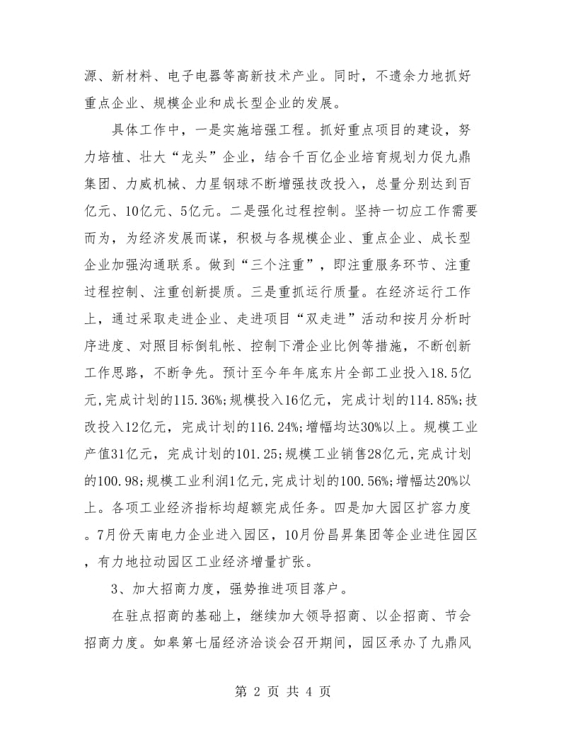 招商局招商管理年终总结.doc_第2页