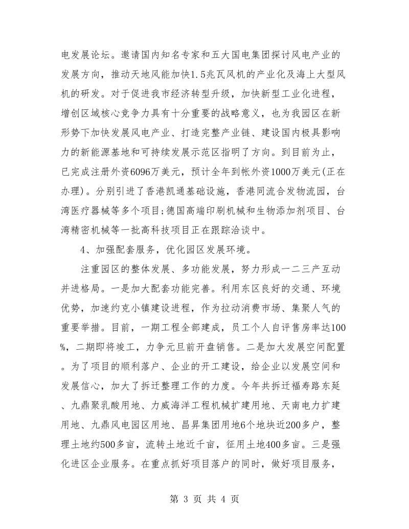 招商局招商管理年终总结.doc_第3页