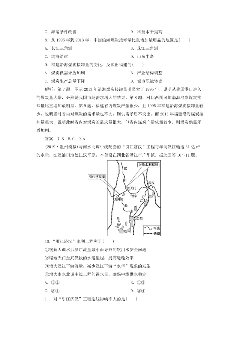 2020版高考地理新探究大一轮复习 第十六章 区际联系与区域协调发展章末综合检测（含解析）新人教版.doc_第3页