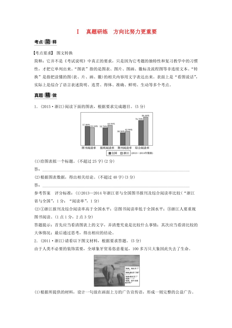 （浙江专用）2020版高考语文一轮复习 第一部分 语言文字运用 专题九 图文转化试题.docx_第1页