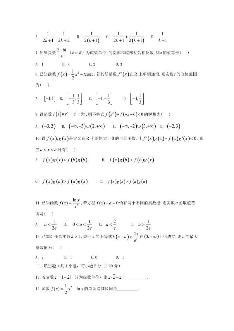 高二数学3月月考试题 理.doc_第2页