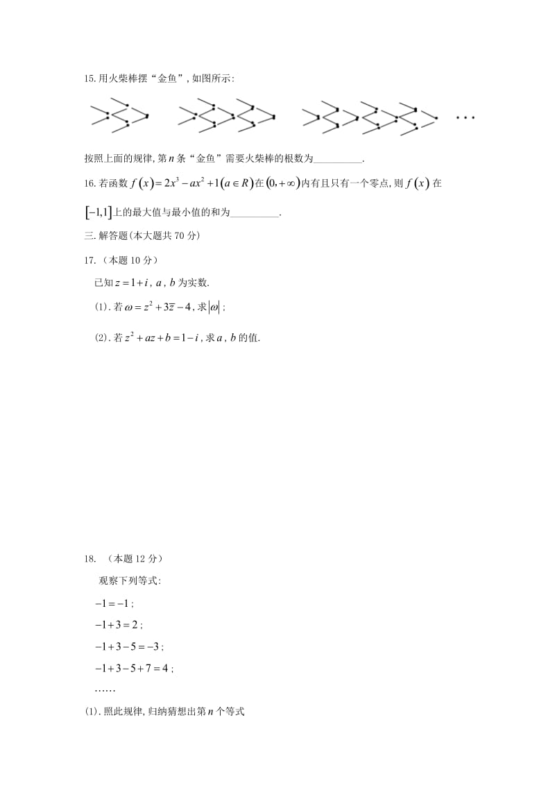 高二数学3月月考试题 理.doc_第3页