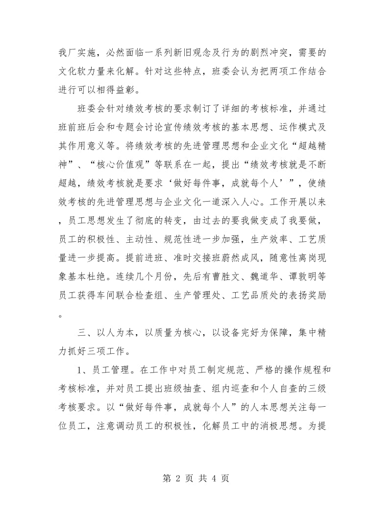 企业班组年度工作总结.doc_第2页