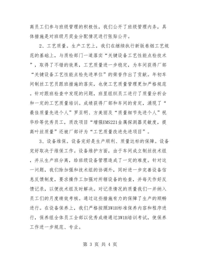 企业班组年度工作总结.doc_第3页