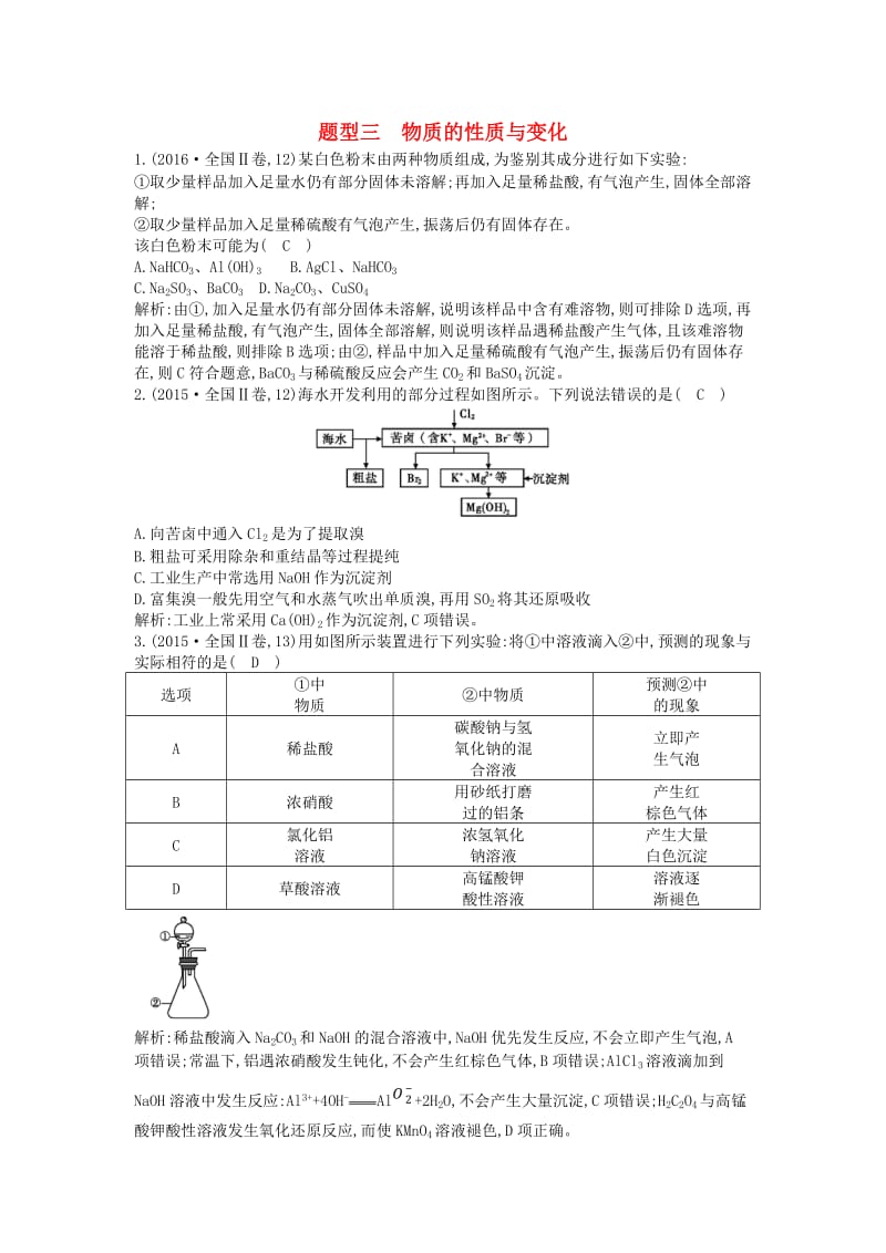 2019高考化学二轮复习第二篇题型三物质的性质与变化教案.doc_第1页