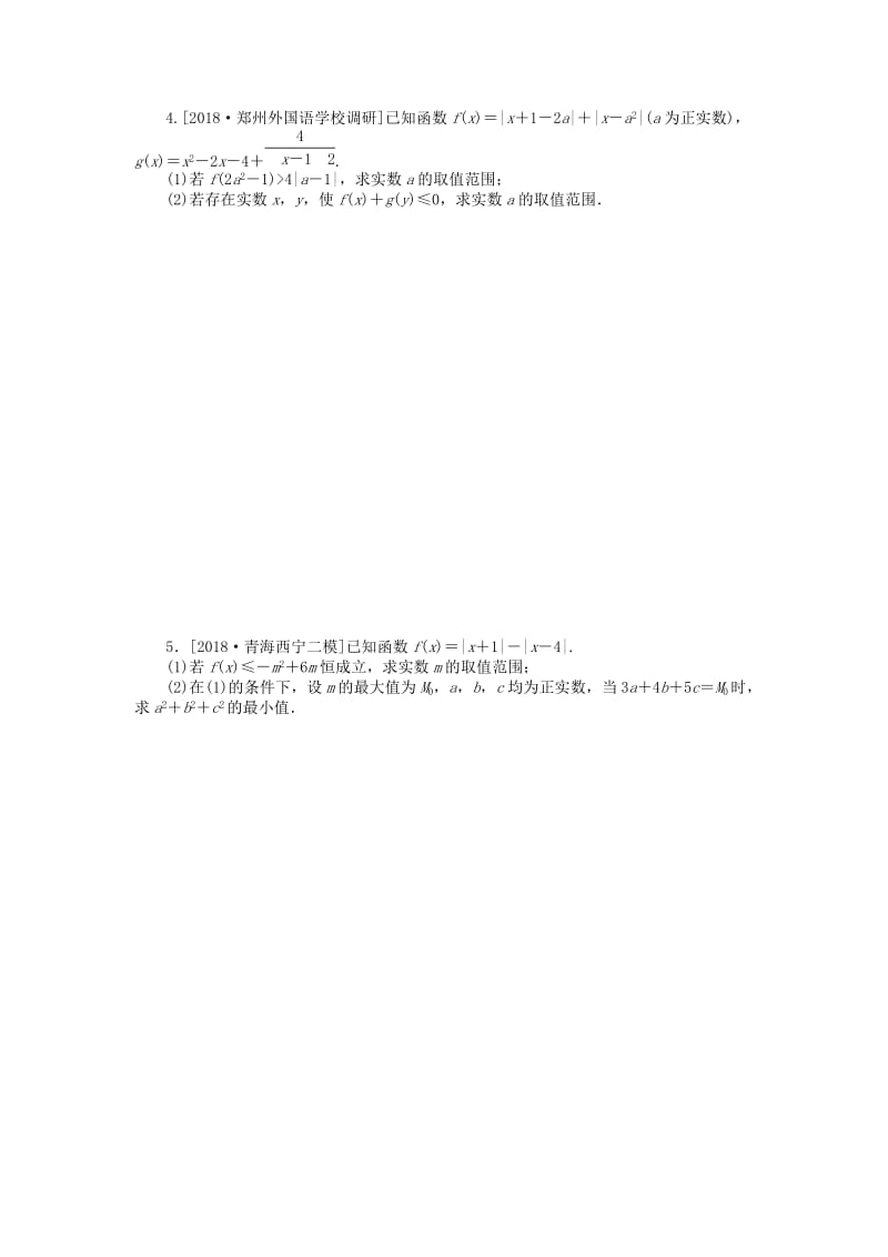 2019高考数学二轮复习 大题专项练习（八）不等式选讲理.doc_第3页