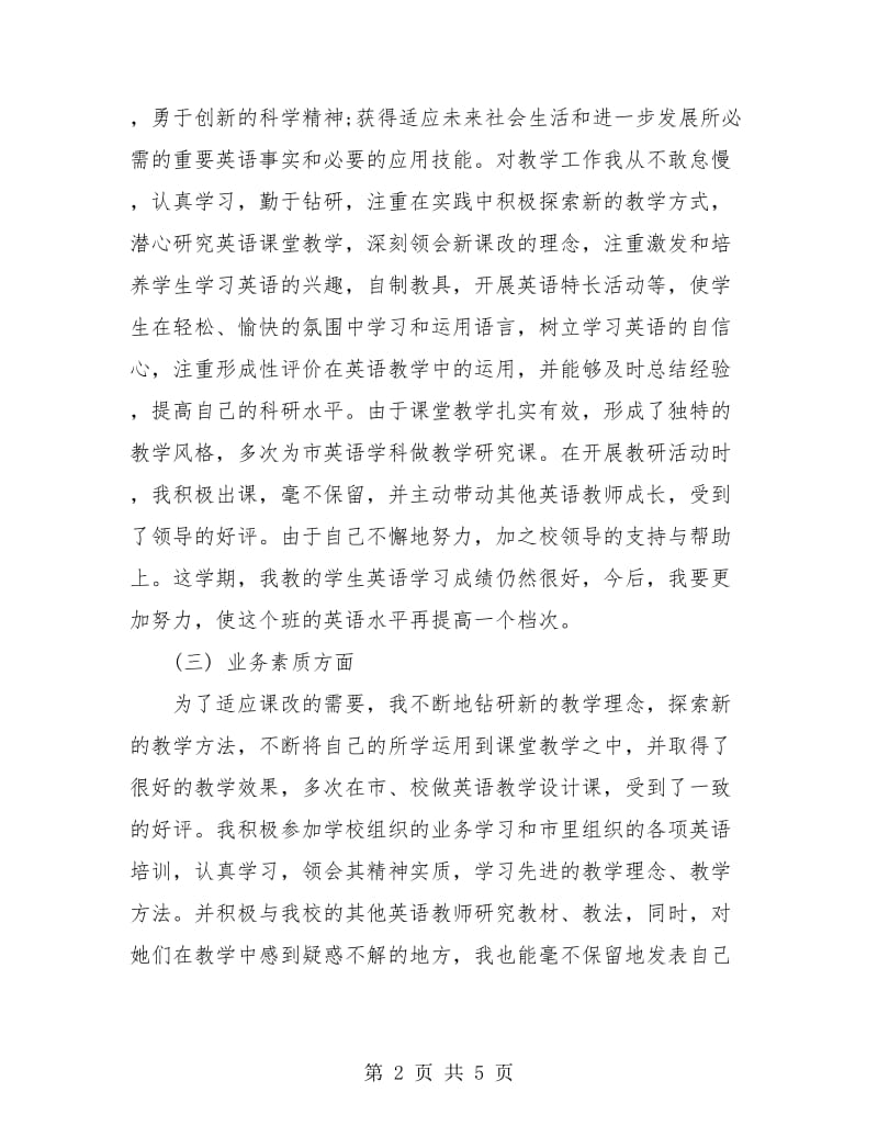 2018初二英语教师教学工作总结.doc_第2页