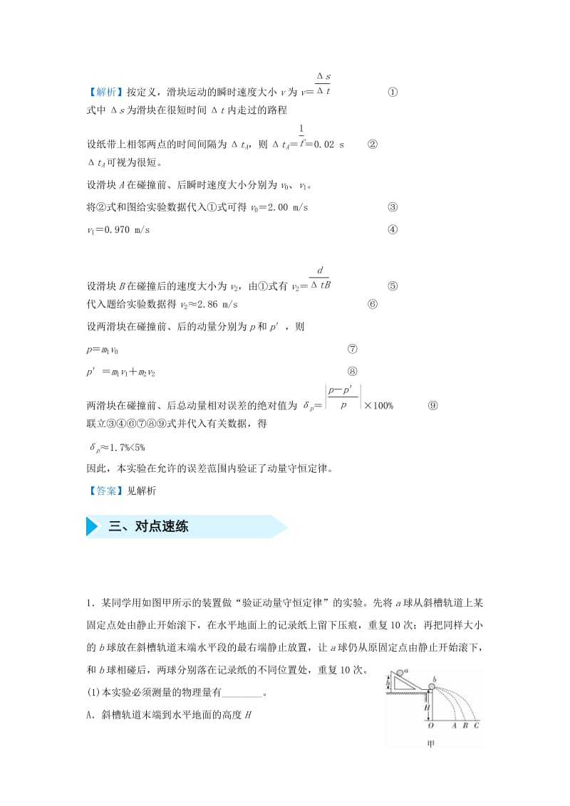 2019届高考物理 专题十四 验证动量守恒定律精准培优专练.doc_第2页