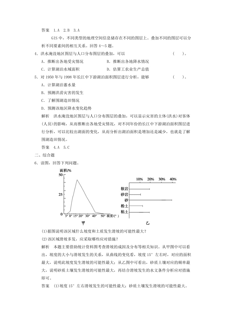 2018-2019学年高中地理 第3章 防灾与减灾 3.1 自然灾害的监测与防御规范训练 新人教版选修5.doc_第2页