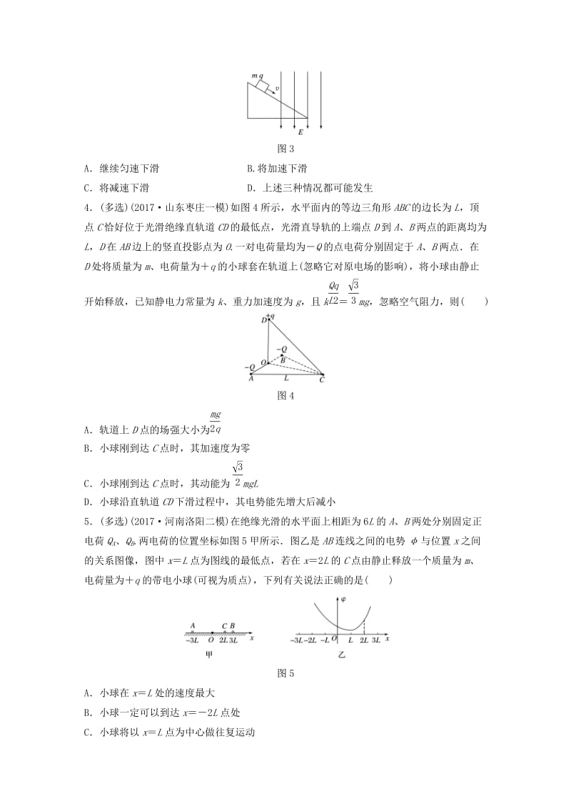 2019高考物理一轮复习第七章静电场微专题58力电综合问题加练半小时粤教版.docx_第2页