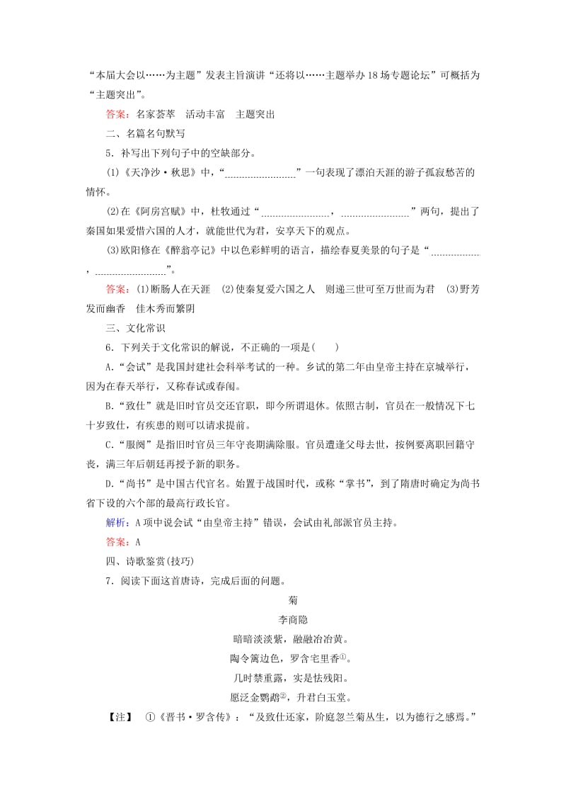 2020版高考语文一轮复习 练出高分5 语用+默写+文化常识+诗歌技巧（含解析）.doc_第3页