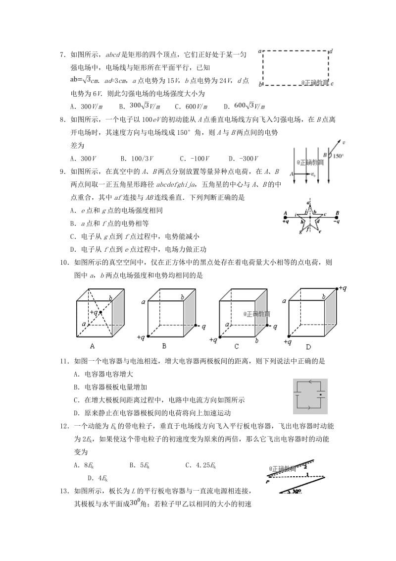 2018-2019学年高二物理上学期第一次月考试题B.doc_第2页