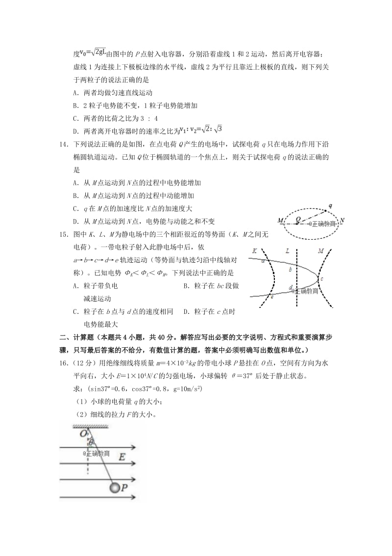 2018-2019学年高二物理上学期第一次月考试题B.doc_第3页